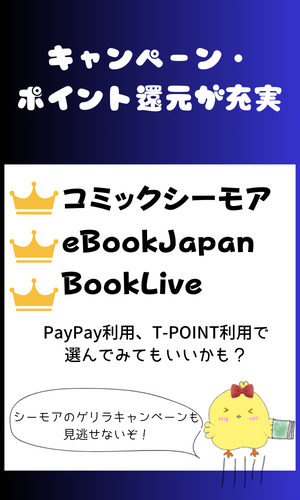 初心者さん向け！BL漫画を読むのにオススメの電子書籍サイト